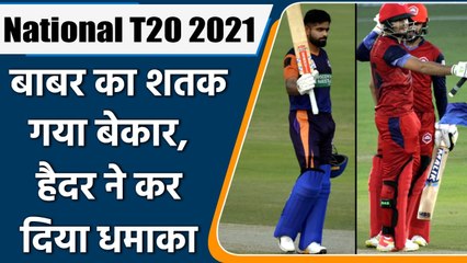National T20 live: Babar Azam's ton went in vain, Haider Ali's brilliant innings | वनइंडिया हिंदी