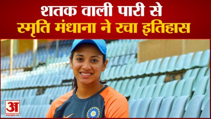 Smriti Mandhana Test Century: स्मृति मंधाना बनीं भारत की पहली महिला क्रिकेटर | IND W vs AUS W