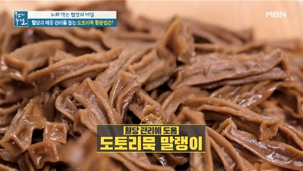 영양 UP 도토리묵 활용법! [도토리묵 말랭이]