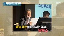 몸속 세포 파괴하는 노화의 주범, 당독소!