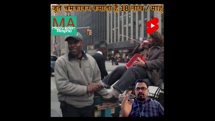 जूते चमकाकर कैसे कमाता है 18 लाख हर महीने  #shorts #backtobasics by #H2_sir