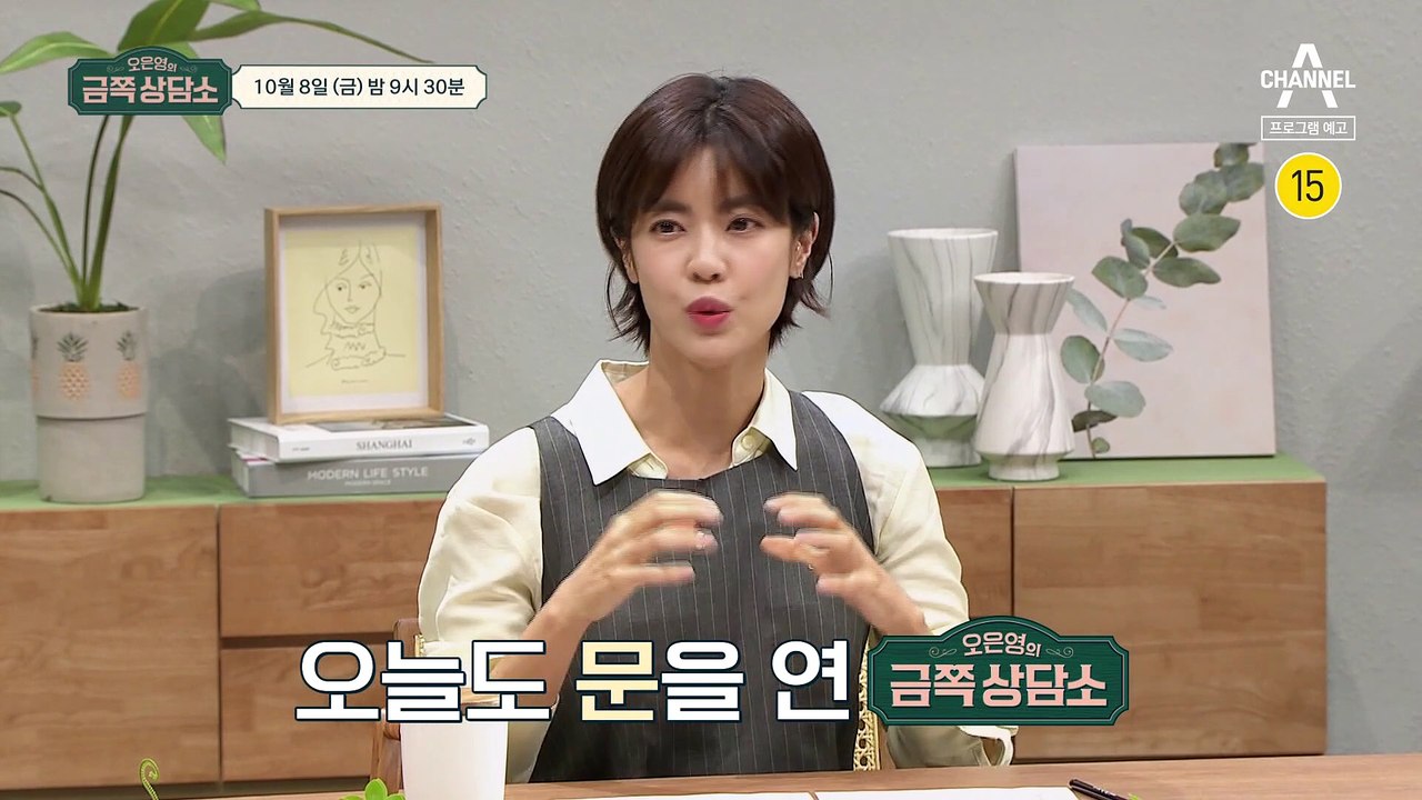 [예고] 남편을 먼저 떠나 보낸 배우 송선미.. 오은영 박사를 찾아온 이유는?