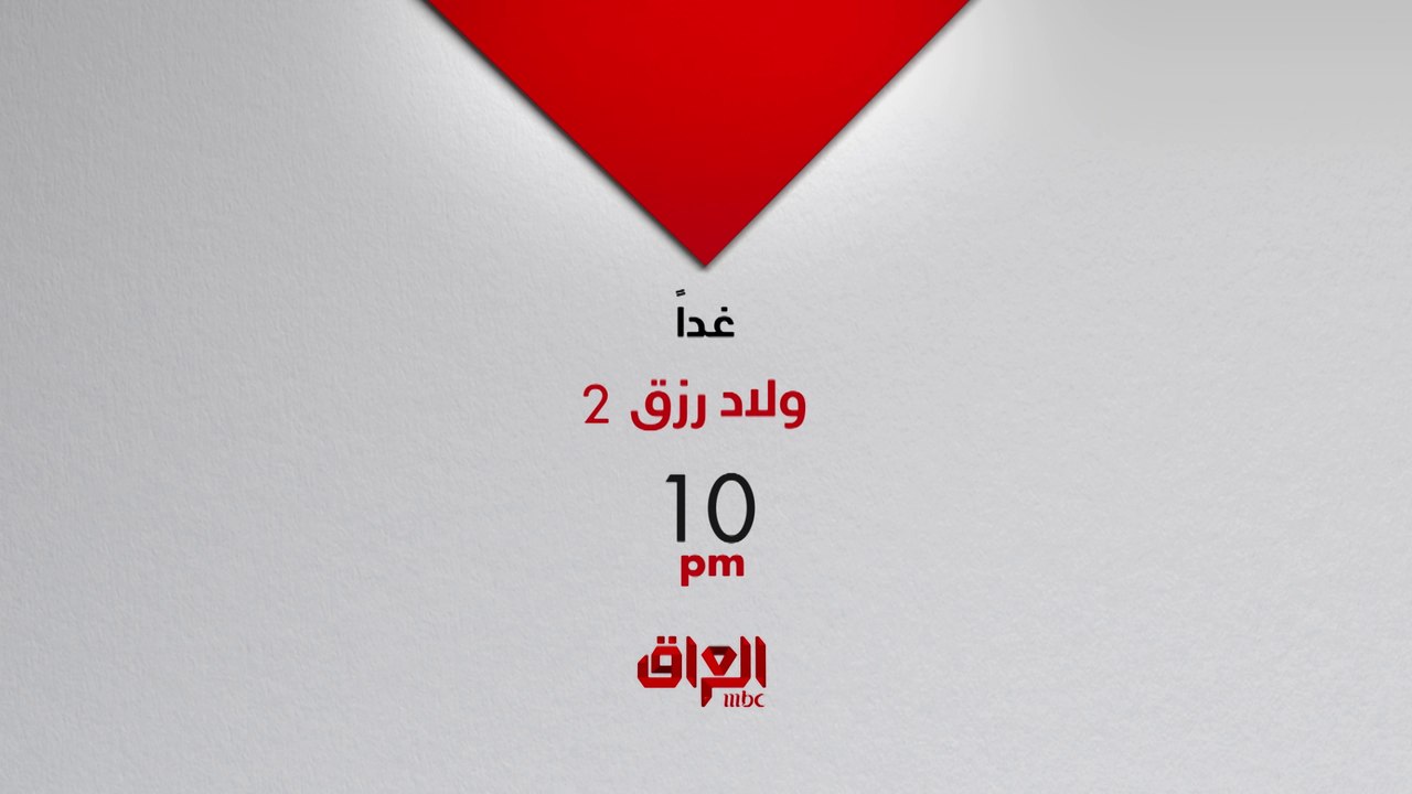 عودة جديدة إلى عالم الجريمة غداً الــ 10 مساءً...