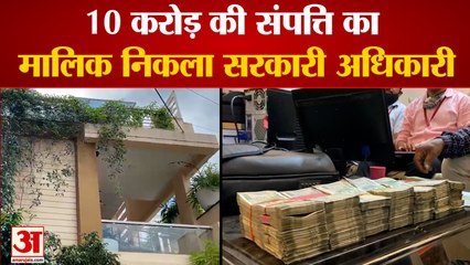 EOW Raids On Town And Country Planning Officer House | घर से मिली 10 करोड़ की चल-अचल संपत्ति