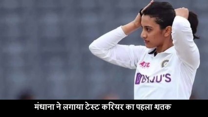 Smriti Mandhana becomes first Indian woman to hit Test ton in Australia