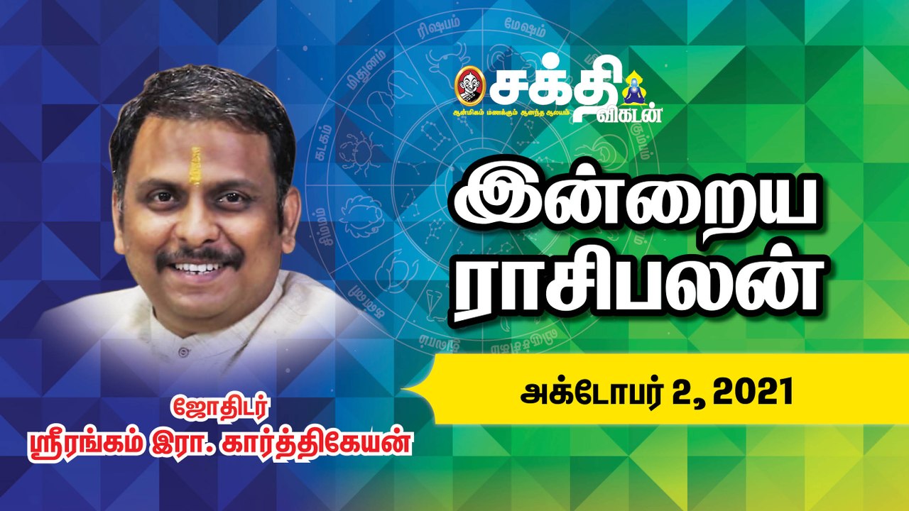 02/10/2021 | இன்றைய ராசி பலன் | Daily Rasi Palan | Daily Horoscope  | Astrology | Sakthi Vikatan