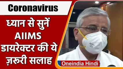 Coronavirus India Update: Randeep Guleria ने दी सलाह, त्योहारों पर रहें सावधान | वनइंडिया हिंदी