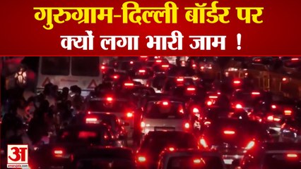 Heavy Traffic Jam In Gurugram-Delhi Border | मीलों लंबी दिखी वाहनों की कतारें