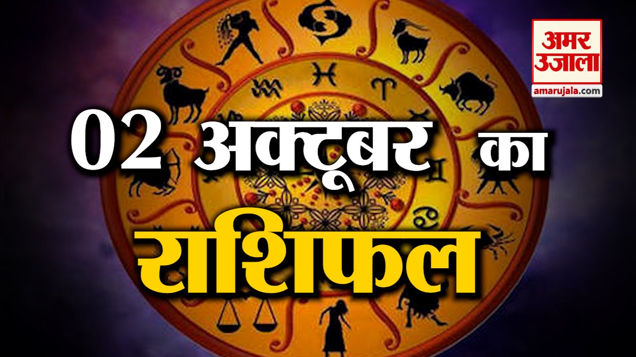 2nd October Rashifal 2021 | Horoscope 2nd Octob...