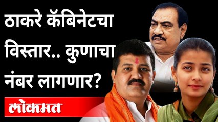 ठाकरे सरकारच्या मंत्रिमंडळ विस्ताराची चर्चा, प्रणिती शिंदेंना मंत्रिपद मिळणार? Thackeray Cabinet