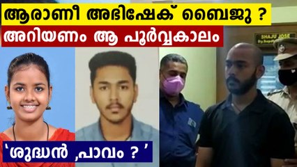 അഭിഷേകിന്റെ സ്വഭാവം ഇങ്ങനെ..പഴയ ജീവിതം ഇതാ.."പരമ ശുദ്ധൻ പോലും  ? "