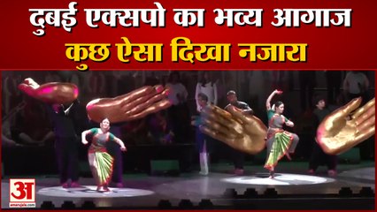 Dubai Expo 2020: भारतीय पवेलियन में सांस्कृतिक कार्यक्रम | Cultural Program at Indian Pavilion