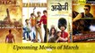 10 Must Watch Movies in This March _ Upcoming Films in March 2020