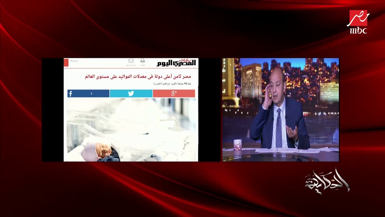 عمرو أديب: بنتكلم في الزيادة السكانية بقالنا ٤٠ سنة.. فايه المشكلة التوعية ولا الناس ولا الخطاب الديني