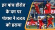IPL 2021 PBKS vs KKR Highlights: KL Rahul to Mayank Agarwal, 5 Heroes of the Match | वनइंडिया हिंदी