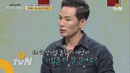 학창시절 놀던 여자들이 왜 시집을 잘 갈까?