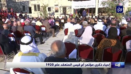 إحياء ذكرى مؤتمر أم قيس المنعقد عام 1920