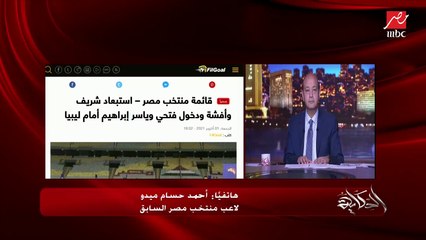 أحمد حسام ميدو يكشف سر استبعاد مصطفى فتحي وأفشة وشريف