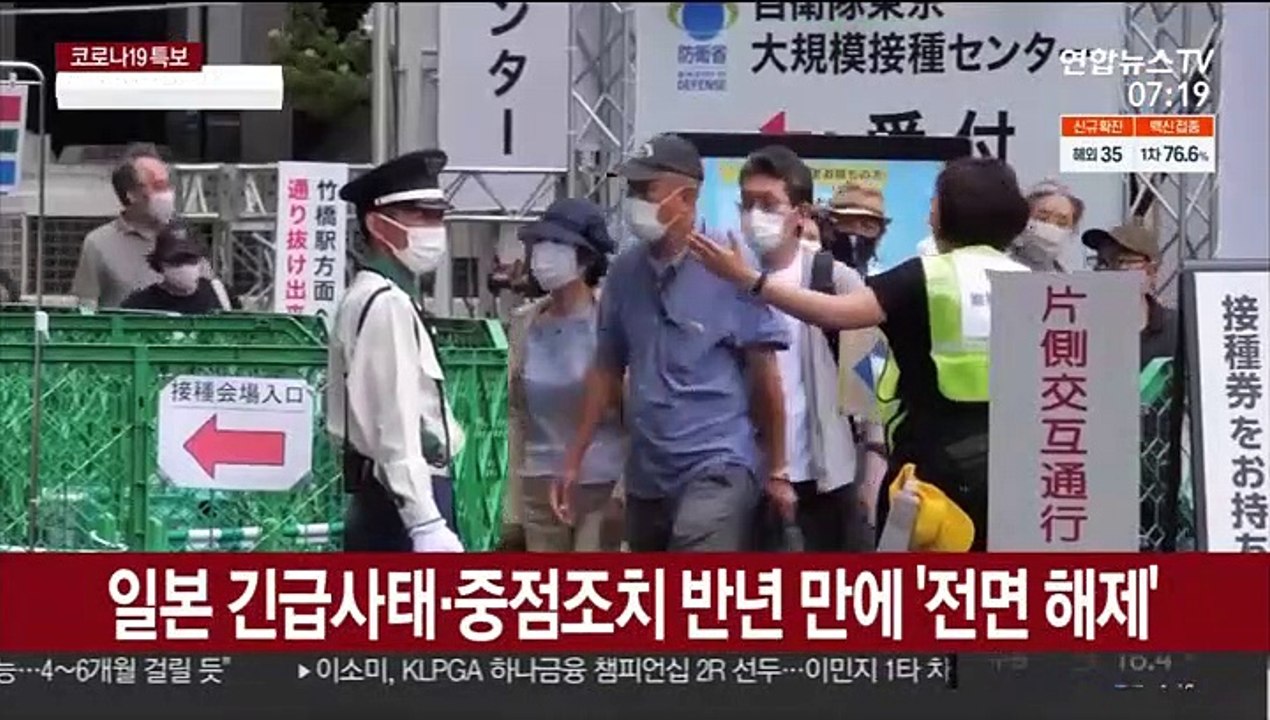 日 반년 만에 방역조치 해제…'위드 코로나' 시작