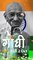 Gandhi Jayanti 2021 ll Mahatma Gandhi Jayanti Status Video ll Mahatma Gandhi Quotes ll 2 October