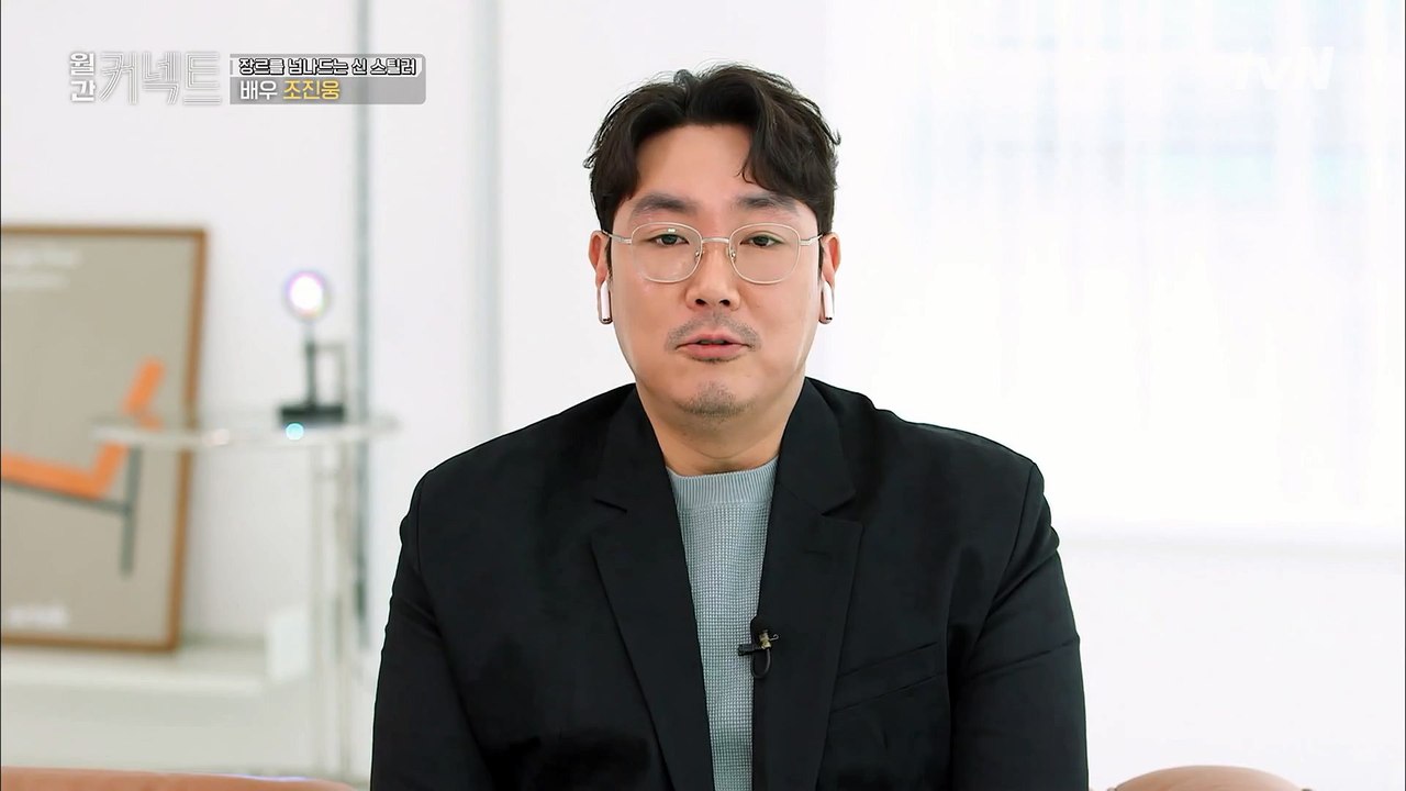 작품을 선택할 때 가장 중요하게 생각하는 것 │믿고 보는 천만 배우 조진웅