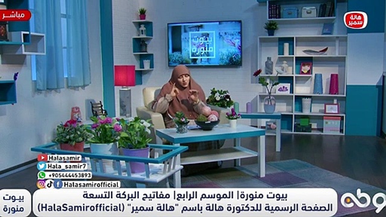 3 شروط ليكون في حياتك بركة.. تعرف عليها مع د. هالة سمير