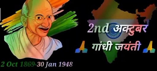 2 October Gandhi jayanti WhatsApp status ⛳