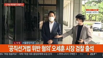 [현장연결] '공직선거법 위반 혐의' 오세훈 시장 검찰 출석