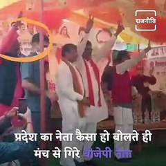 BJP Leader Jagdish Jaiswal Falls From Stage, Video Viral
