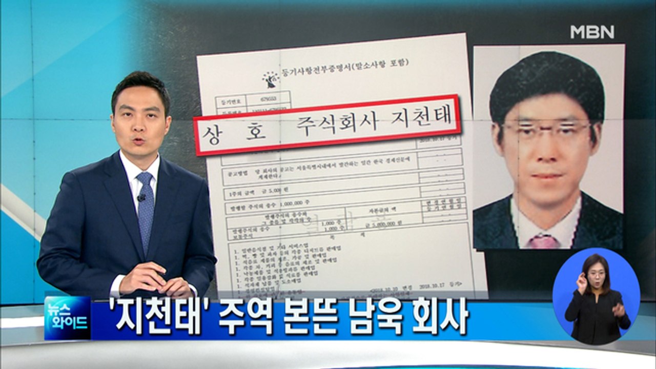 [단독] 남욱 회사 '지천태'…또 등장한 주역 이름 회사