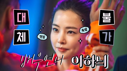 갑질 재벌시댁에 사이다 한방…'원더우먼' 조폭 검사 이하늬 [배우 언니]
