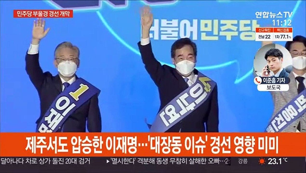 민주당 경선 오늘은 부울경으로…오후 6시 결과 발표