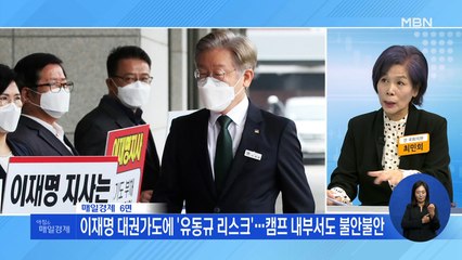 신문브리핑 3 "이재명 대권가도에 '유동규 리스크'…캠프 내부서도 불안불안" 외 주요기사