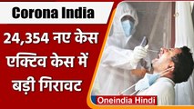 Coronavirus India Update: भारत में कोरोना के 24 हजार नए मामले दर्ज, COVID19 अपडेट | वनइंडिया हिंदी