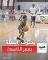 طفل أميركي يبلغ 9 سنوات يلعب كرة السلة  بمهارة واحتراف