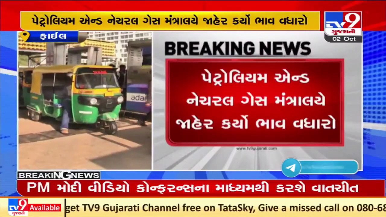 Domestic natural gas price raised, today's CNG price is Rs  58.85 _ Tv9GujaratiNews