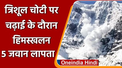 Mount Trishul फतह के दौरान Indian Navy का दल आया Avalanche की चपेट में, 5 लापता | वनइंडिया हिंदी