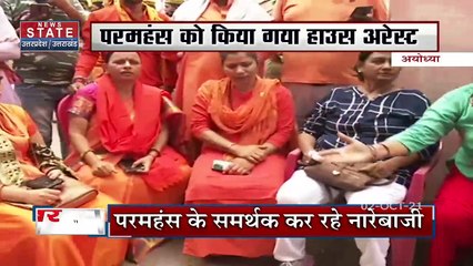 Ayodhya में जल समाधि लेने वाले महंत परमहंस दास को किया गया हाउस अरेस्ट, देखें Video