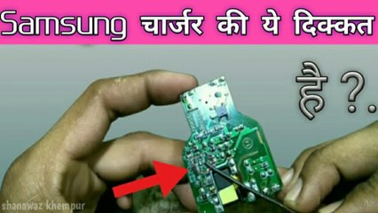 Samsung चार्जर की ये दिक्कत है | Samsung Charger Repair In Hindi | Mobile Charger Repair