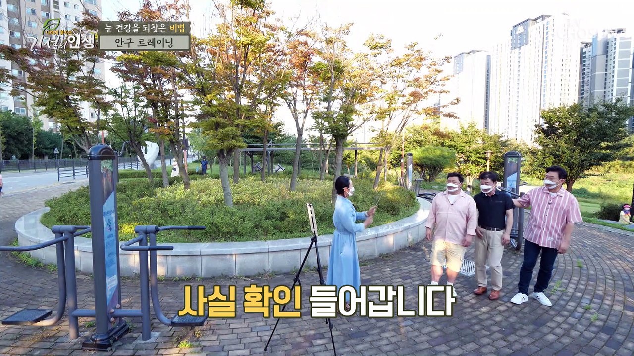 재미와 안구 건강을 잡는 일석이조 안구 트레이닝 TV CHOSUN 20211002 방송