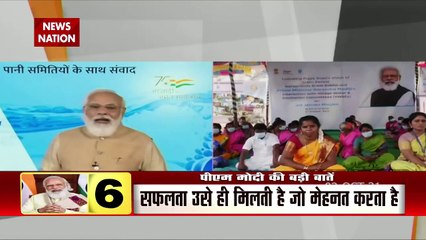 PM Modi ने किया लॉन्च किया राष्ट्रीय जल जीवन कोष, लाभार्थियों को किया संबोधित