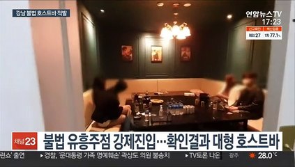 '불법영업' 대형 호스트바 적발…64명 형사입건