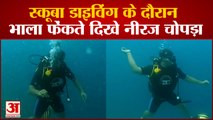 Gold Medalist Neeraj Chopra Practice Javelin Throwing During Scuba Diving, देखिए वीडियो