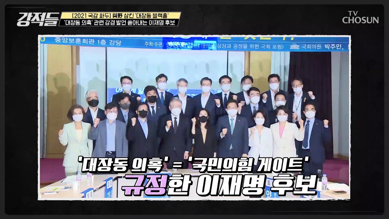 대장동 의혹 관련 ‘국민의 힘 게이트’ 주장 하는 이재명 지사 TV CHOSUN 21...