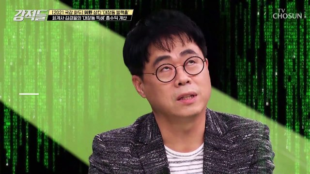 회계사 김경율 출격! 대장동 특혜 총수익은? TV CHOSUN 211002 방송