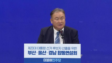 민주당, 부울경 경선 결과 발표 / YTN