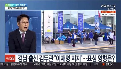 Download Video: [뉴스초점] 민주당 부산·울산·경남 경선 결과 잠시 후 발표