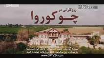 سریال روزگاری در چکوراوا دوبله فارسی 329 | Roozegari Dar Chukurova - Duble - 329