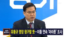 10월 2일 MBN 종합뉴스 주요뉴스