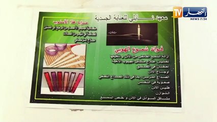 النشرة الأمازيغية لصبيحة السبت 02/10/2021